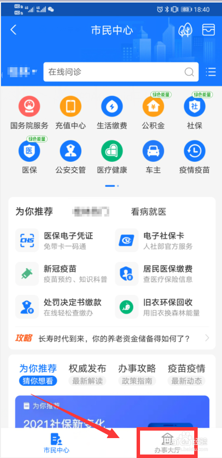 同省异市住院医保如何报销