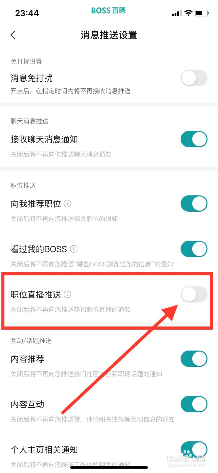 BOSS直聘怎样关闭职位直播推送