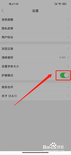 长兴岛生活网app如何开启护眼模式