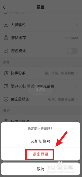 快手怎样退出登录