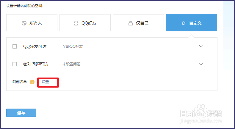 qq空间如何不让某些好友看到