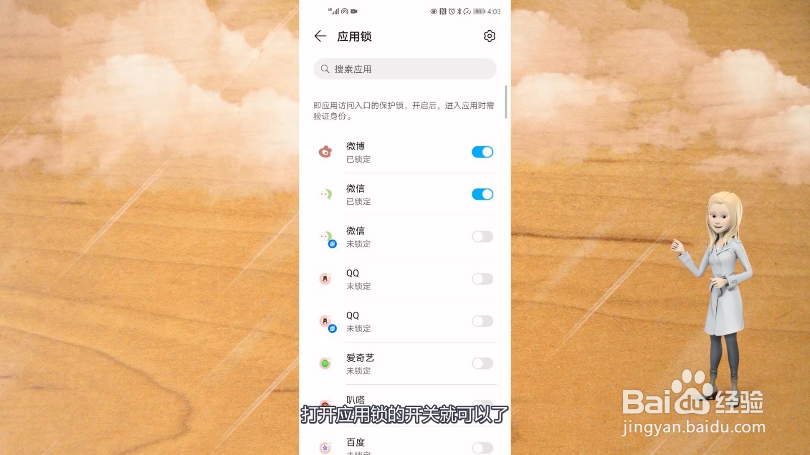 微信怎么设置密码锁不让别人看