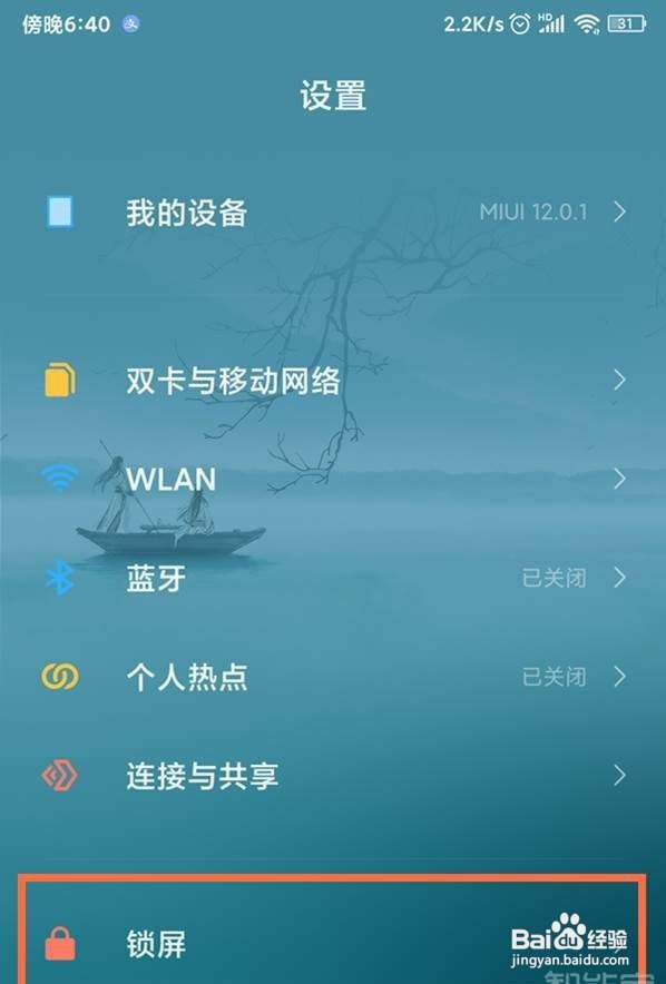 红米note9怎么设置永不锁屏