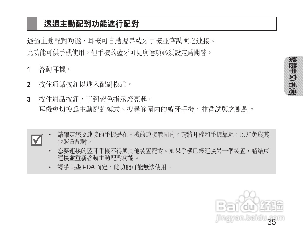 三星HM110蓝牙耳机使用说明书:[4]