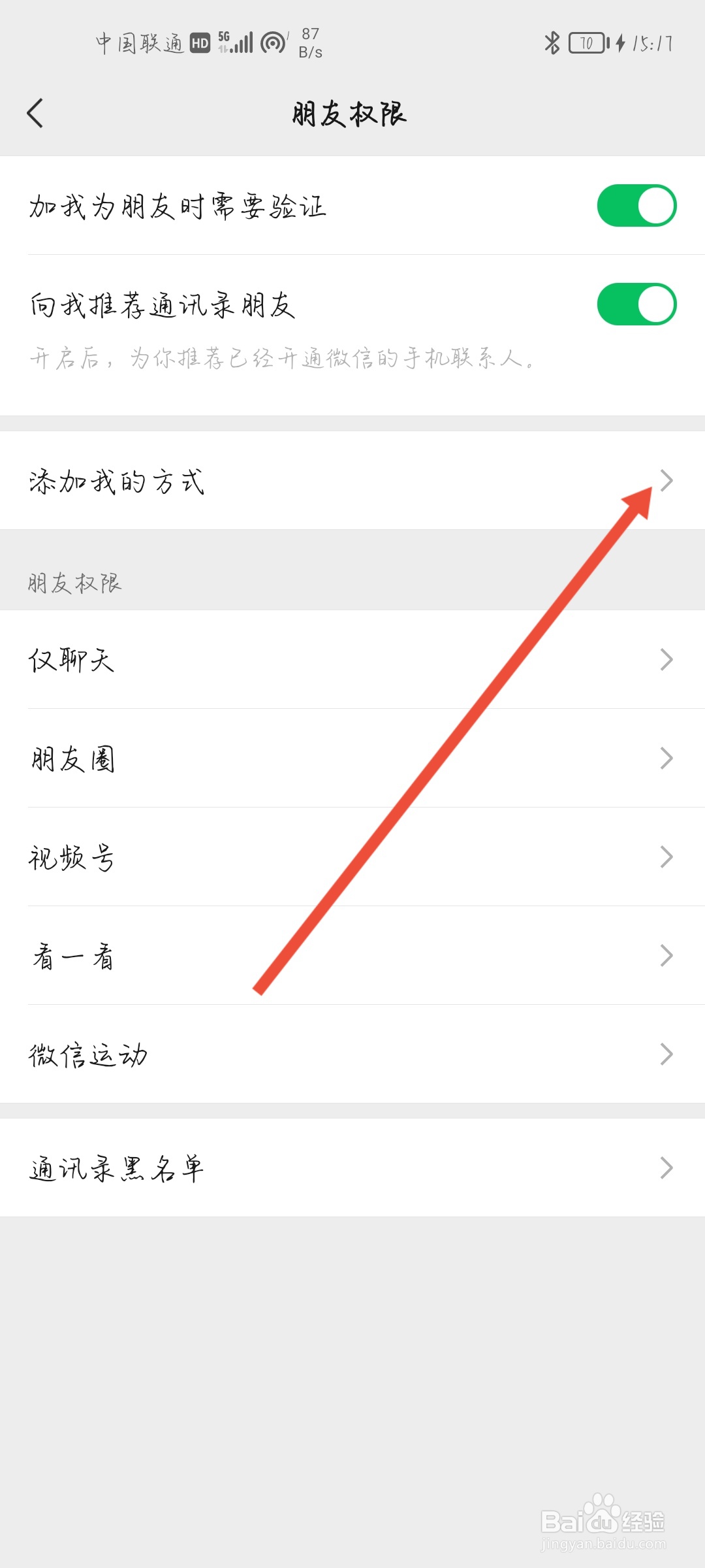 微信怎么关闭通过群聊加我为好友