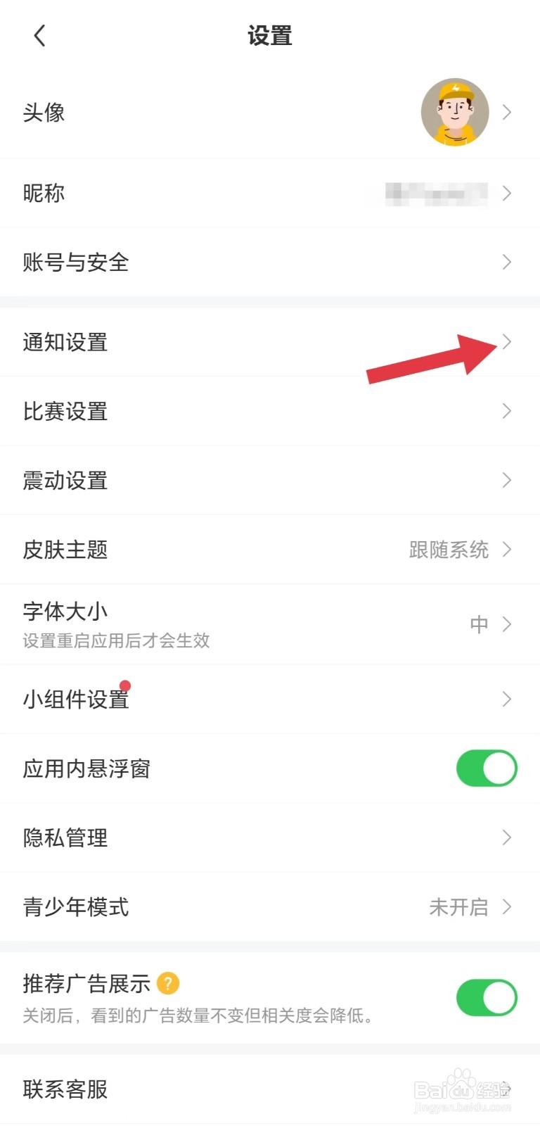 雷速体育怎么看通知设置