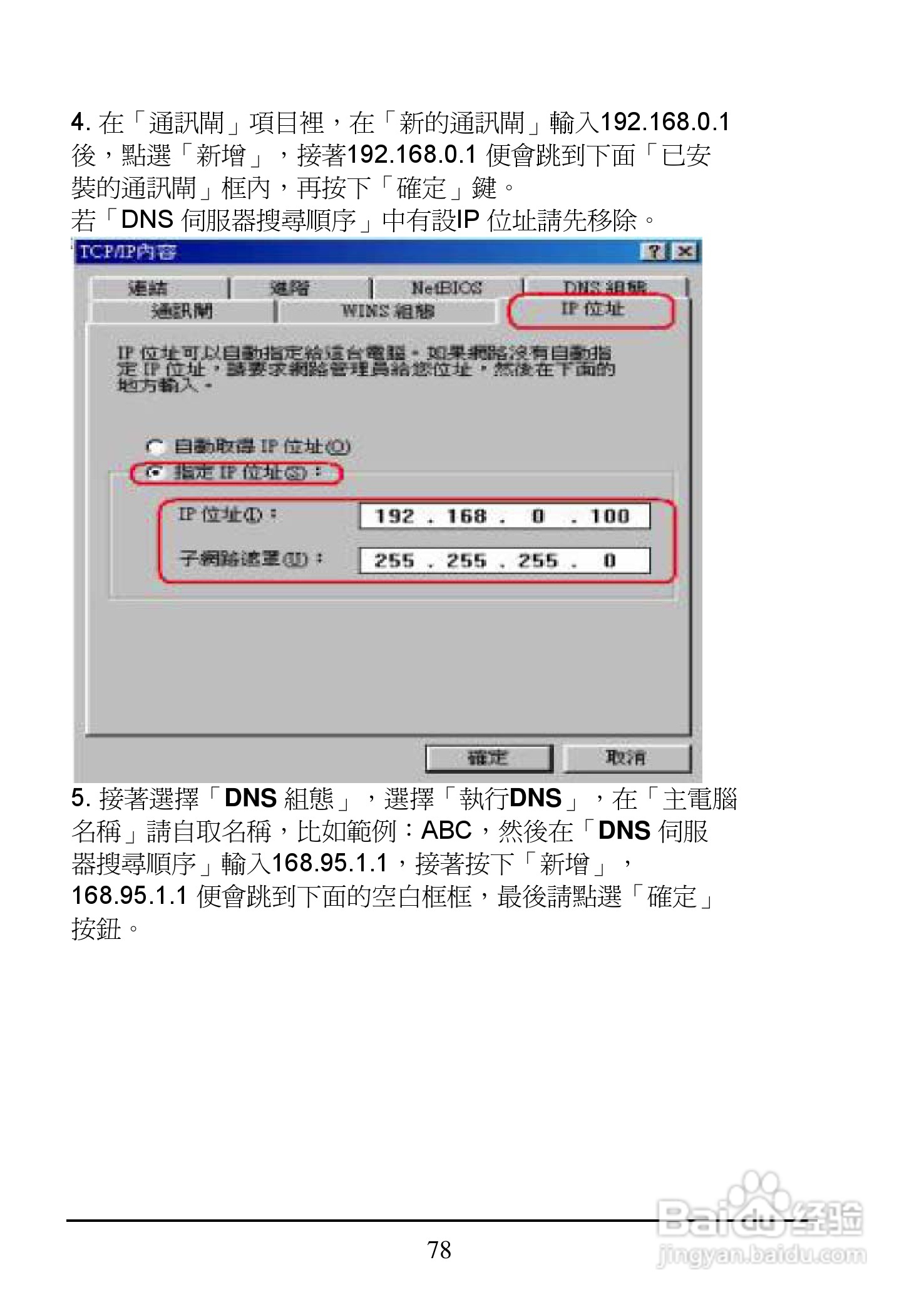 D-Link DI-704UP家用宽频由器安装说明书:[8]