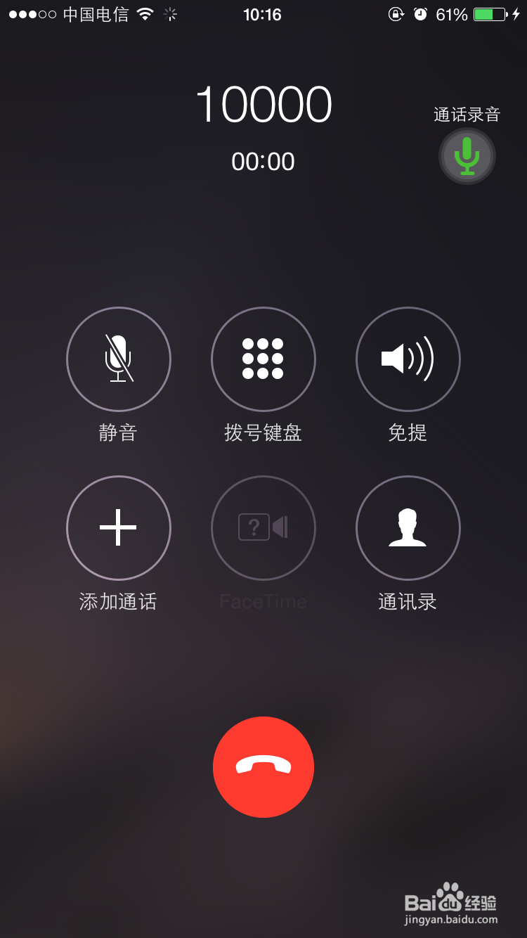 如何在苹果手机里面添加通话录音的功能