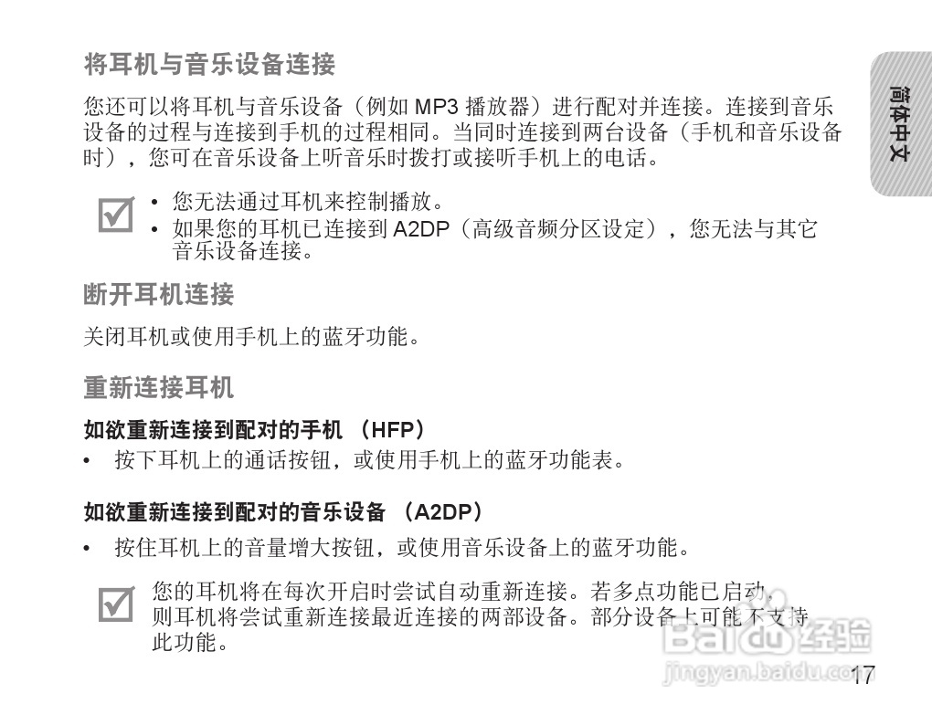 三星HM7000蓝牙耳机使用说明书:[2]