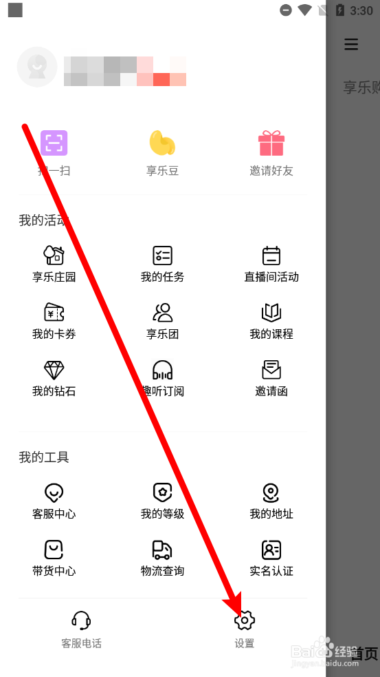 享乐吧app怎么清理缓存