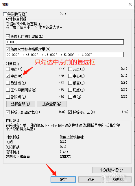 revit如何只捕捉中点而不捕捉其它点。