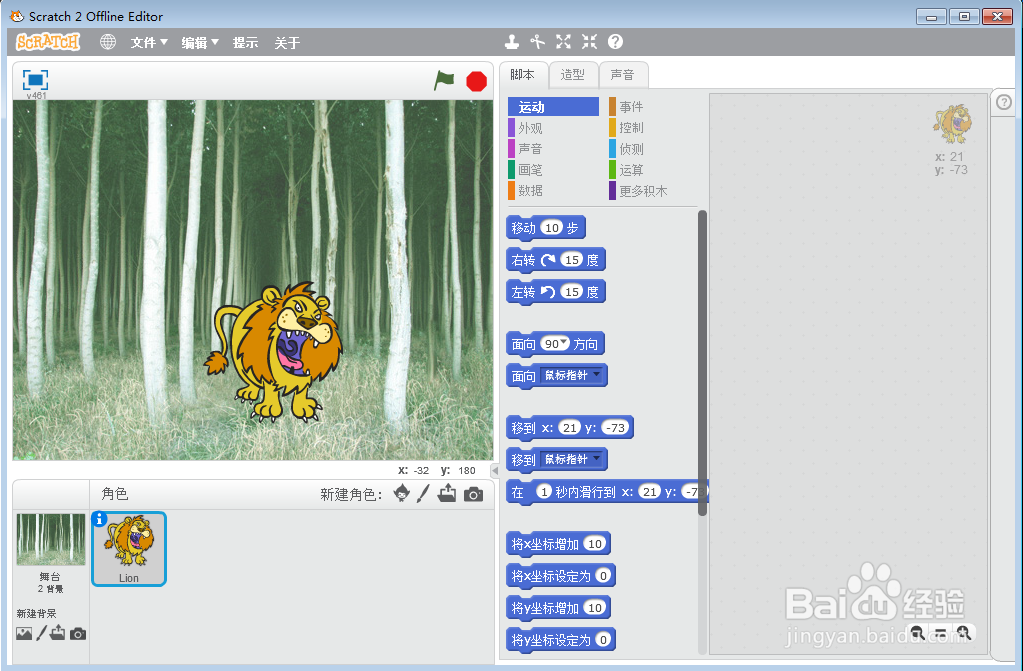 如何在scratch中创建森林中的狮子场景