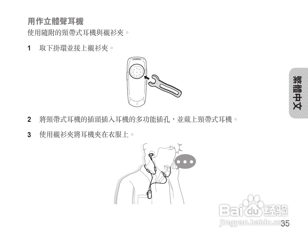 三星HM3500蓝牙耳机使用说明书:[4]