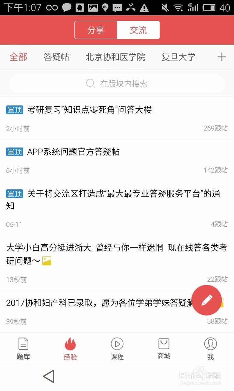 医教园app答疑服务平台该如何使用
