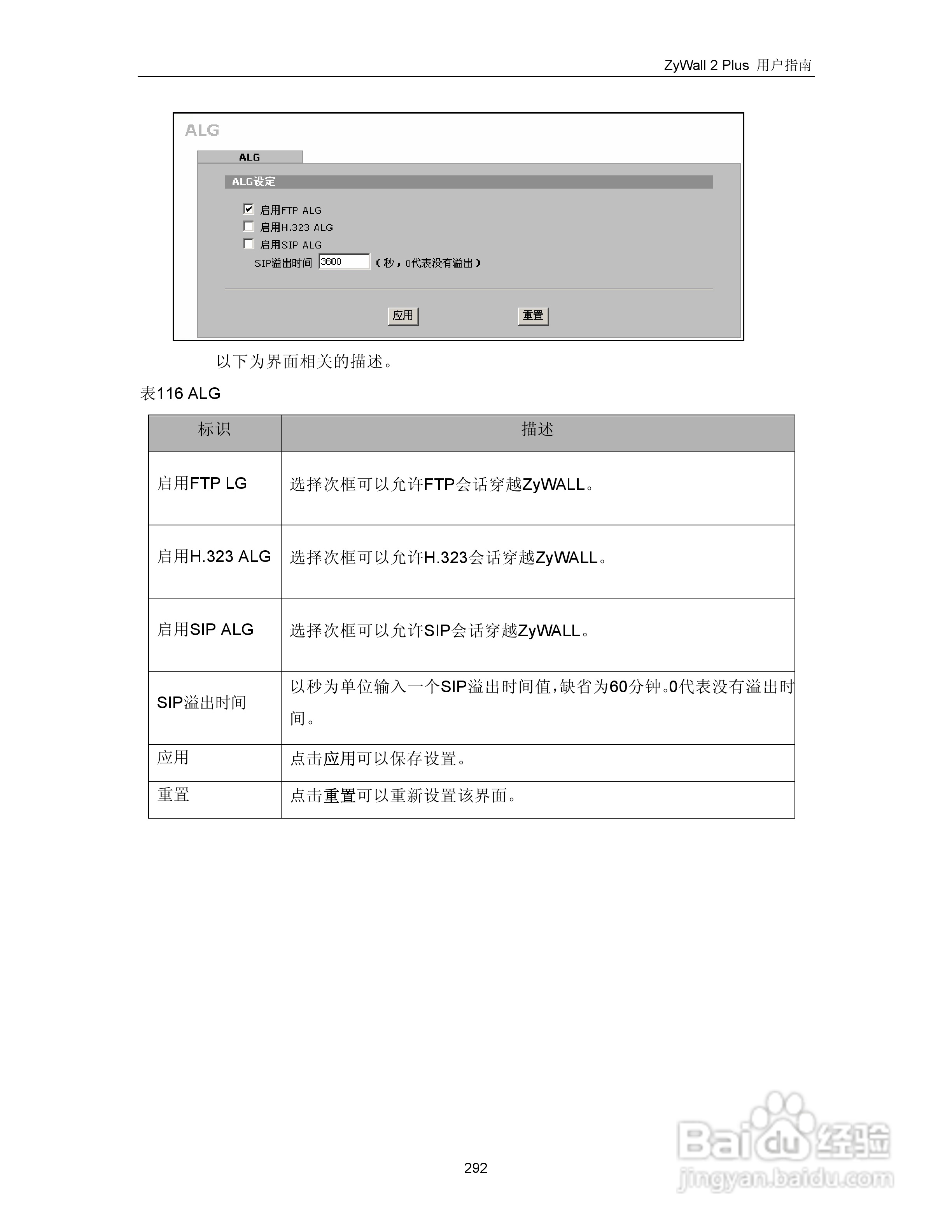 ZyXEL ZyWALL 2 Plus网络安全设备用户手册:[31]