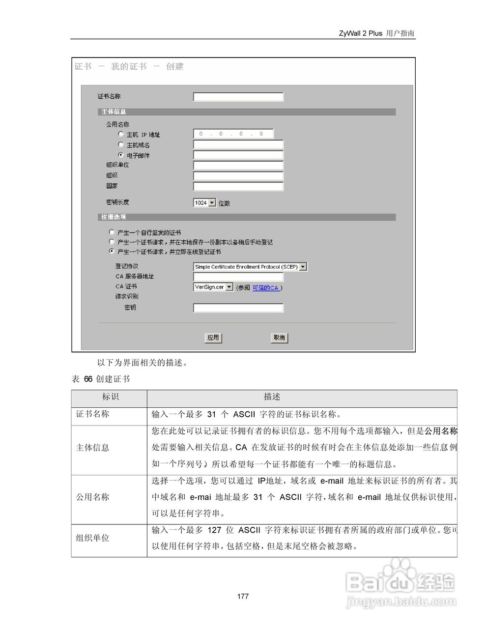ZyXEL ZyWALL 2 Plus网络安全设备用户手册:[19]