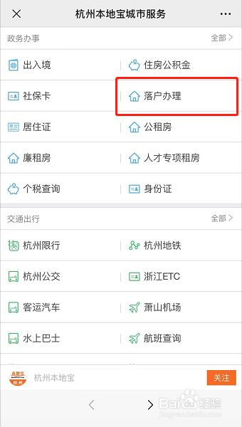 杭州怎么落户相关要求