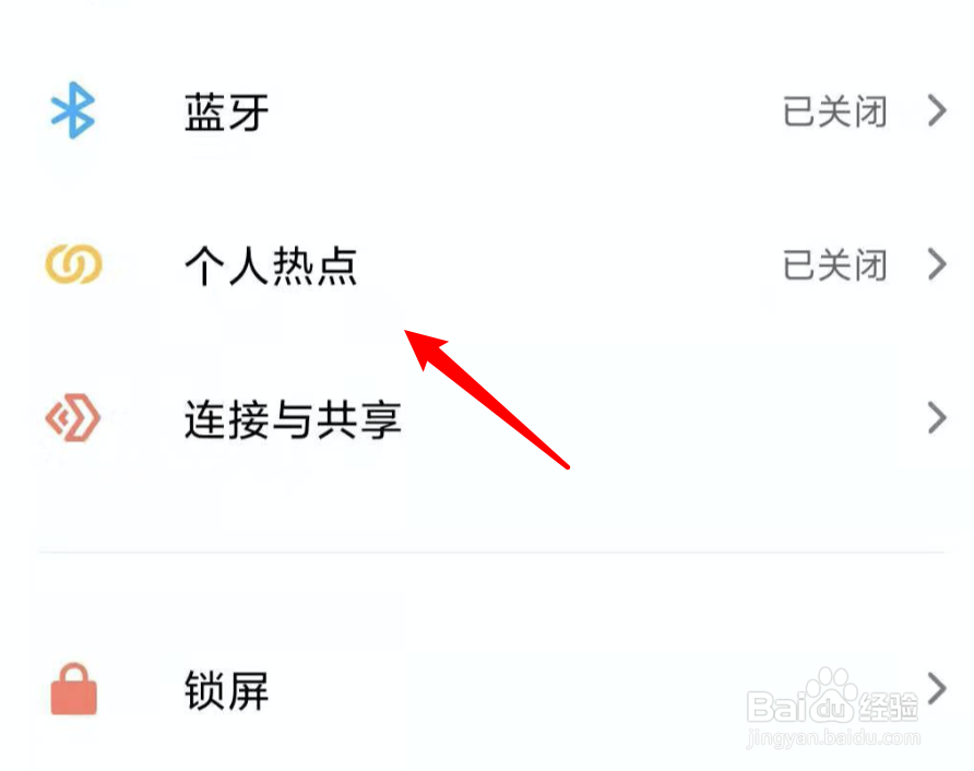 小米，如何把连到个人热点的陌生人拉进黑名单？