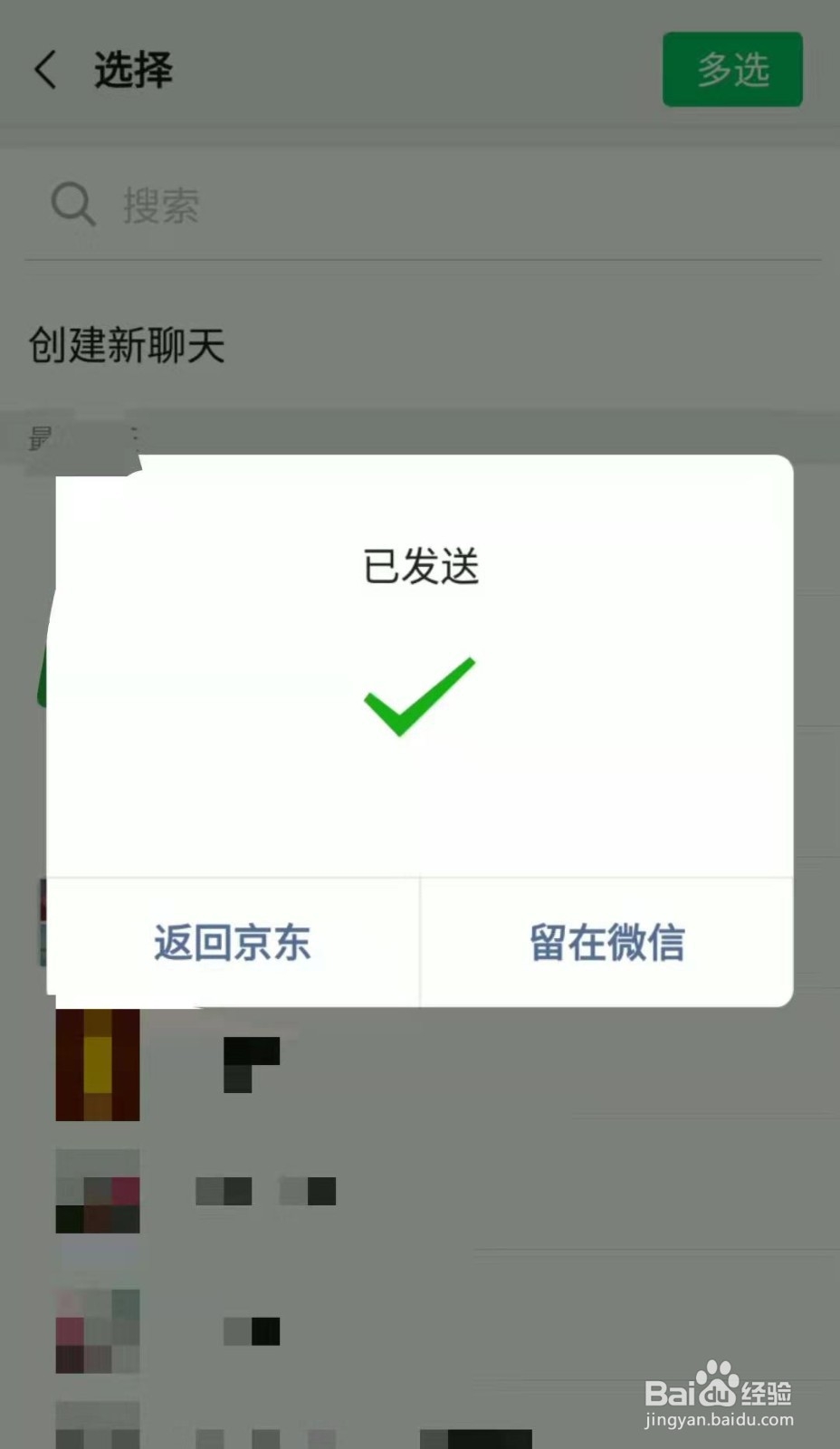 京东购物付款时如何找好友代付