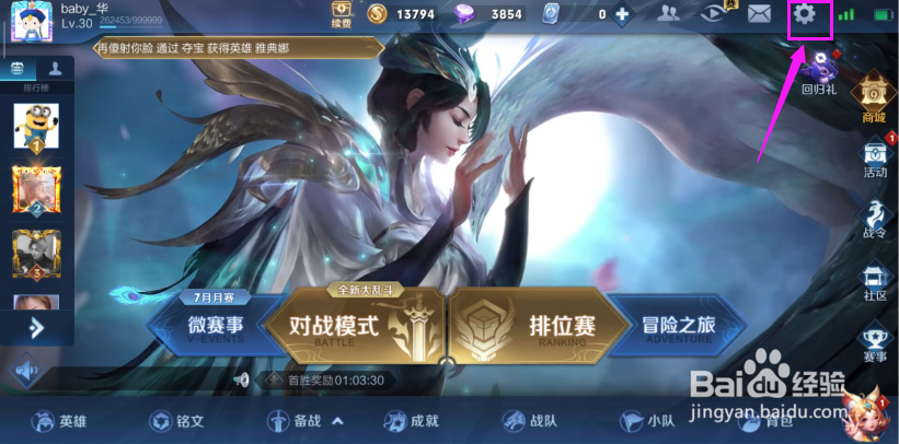 王者荣耀怎么开启自动拒绝投降功能？