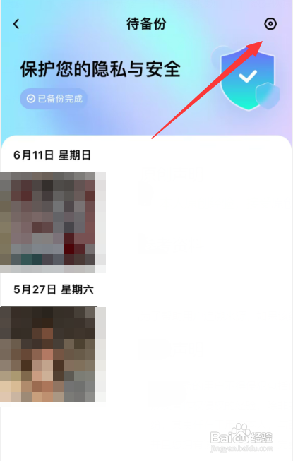 如何使用一刻相册APP取消自动备份内容