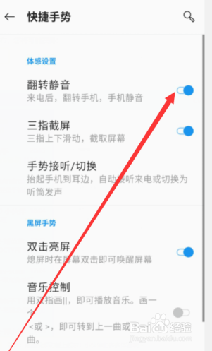 一加8设置翻转静音的操作