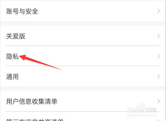 中国电信APP如何查看用户隐私政策