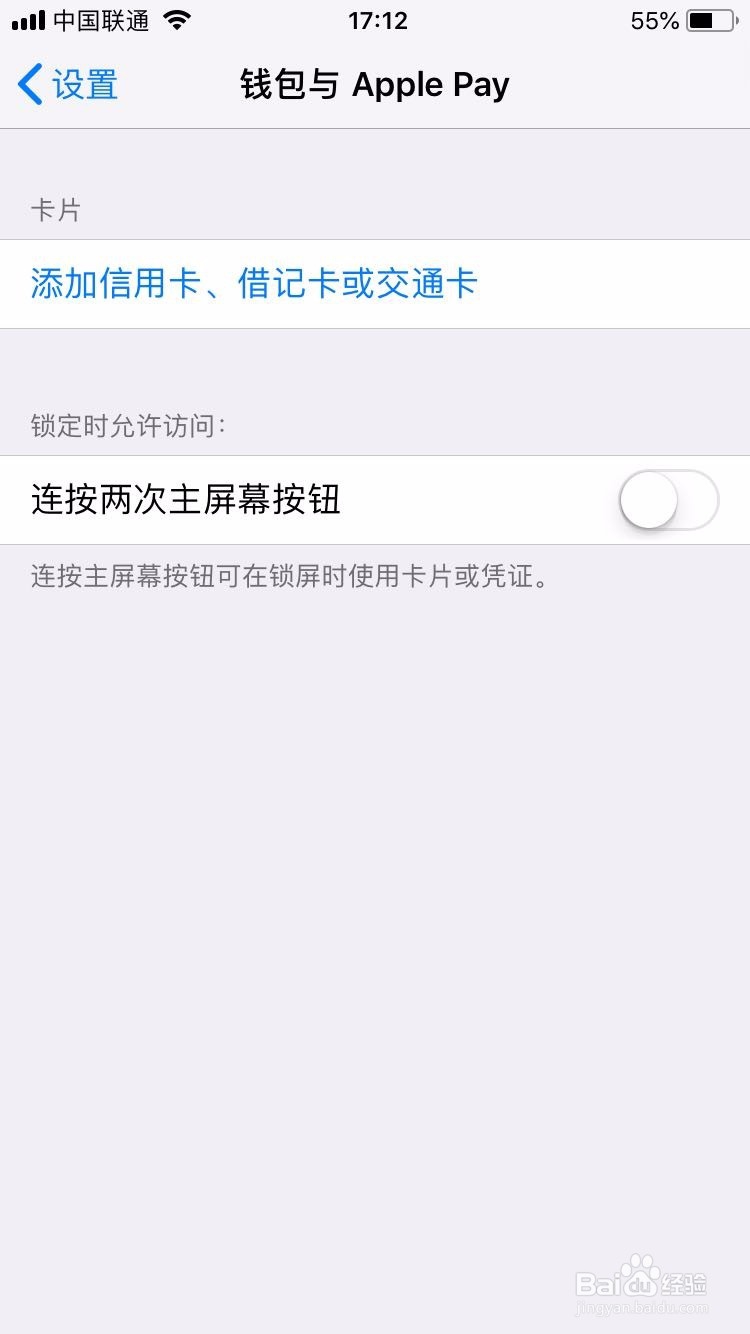 苹果iPhone公交卡怎么开通