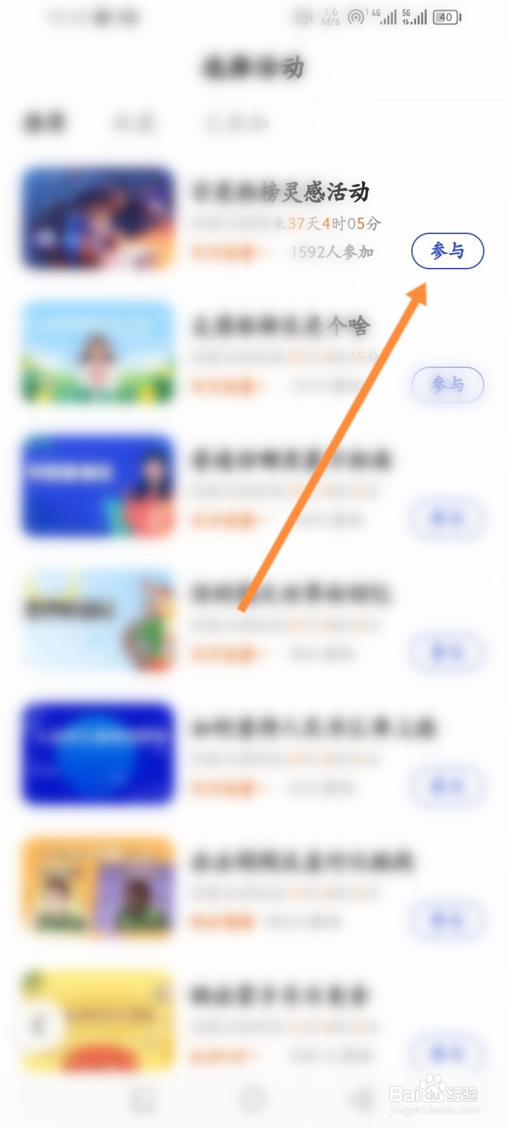 百度怎么参与活动投稿