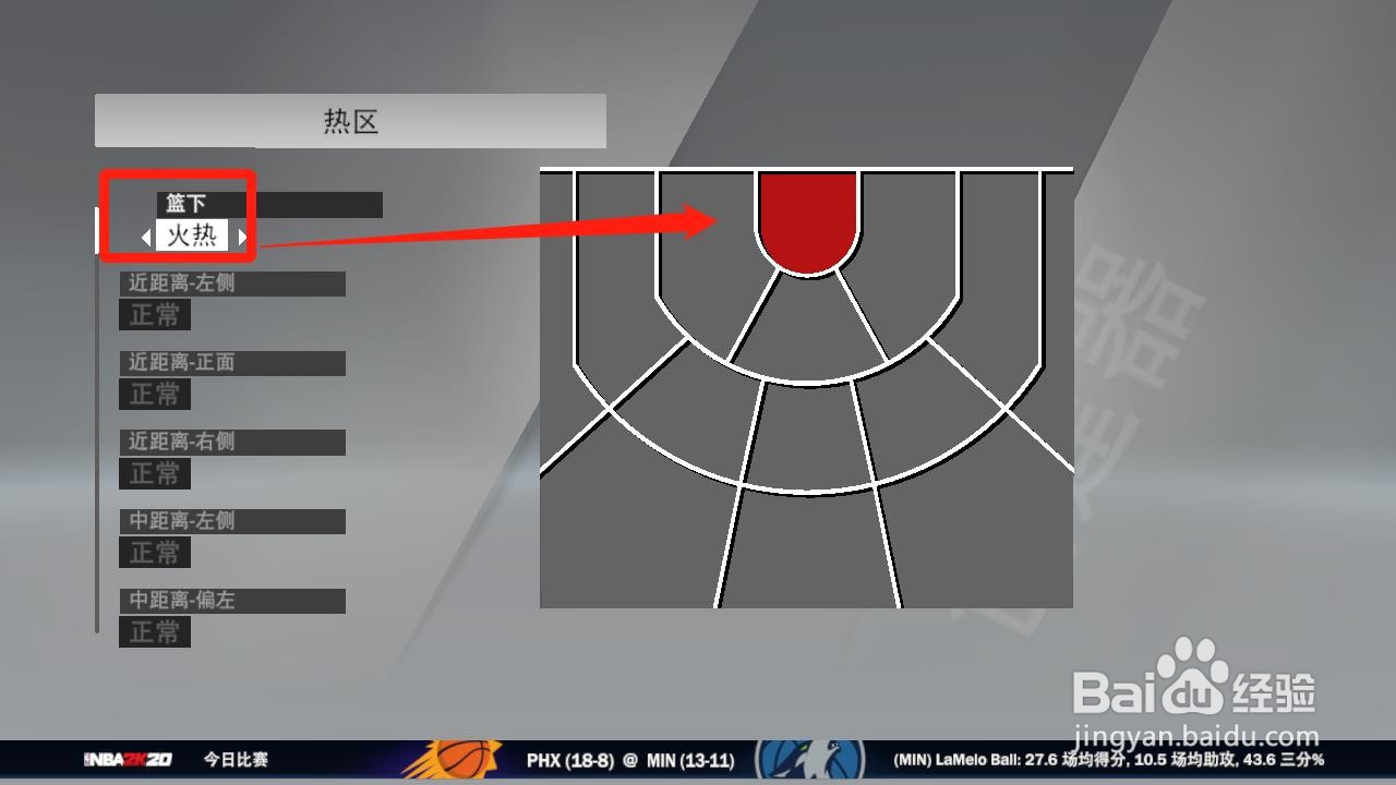 NBA2K20怎么添加球员的热区