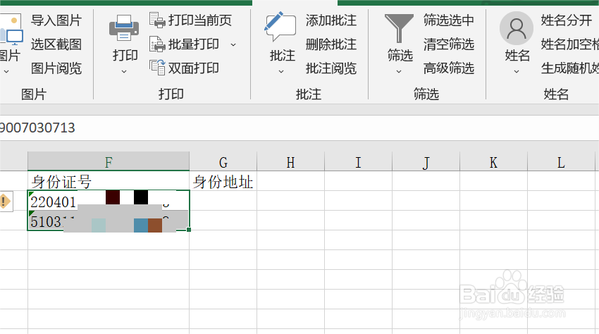 Excel中如何根据身份证提取省市县并用逗号隔开