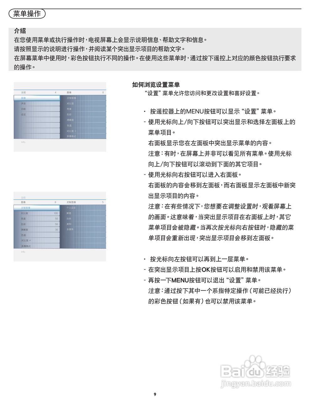 飞利浦42PFL7422/93液晶彩电使用说明书:[1]