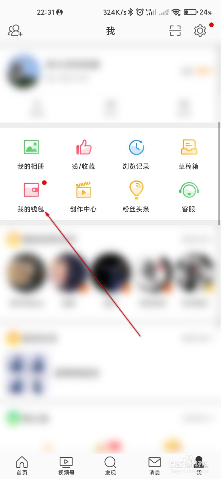 微博怎么查看积分使用记录