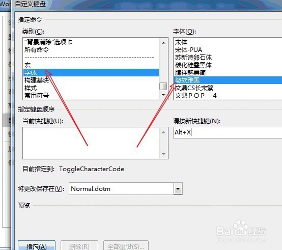 用Word怎么给常用字体设置快捷键