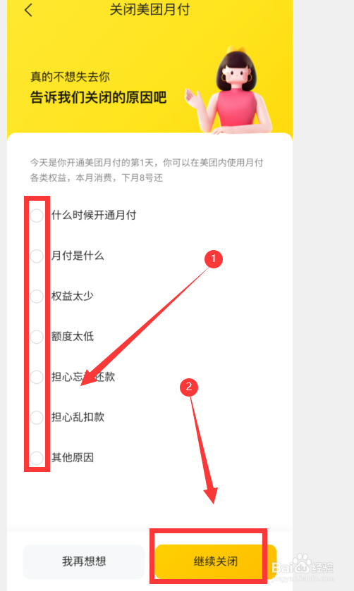 怎么关闭美团月付