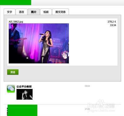 微信公众平台入门到精通-实时消息页面