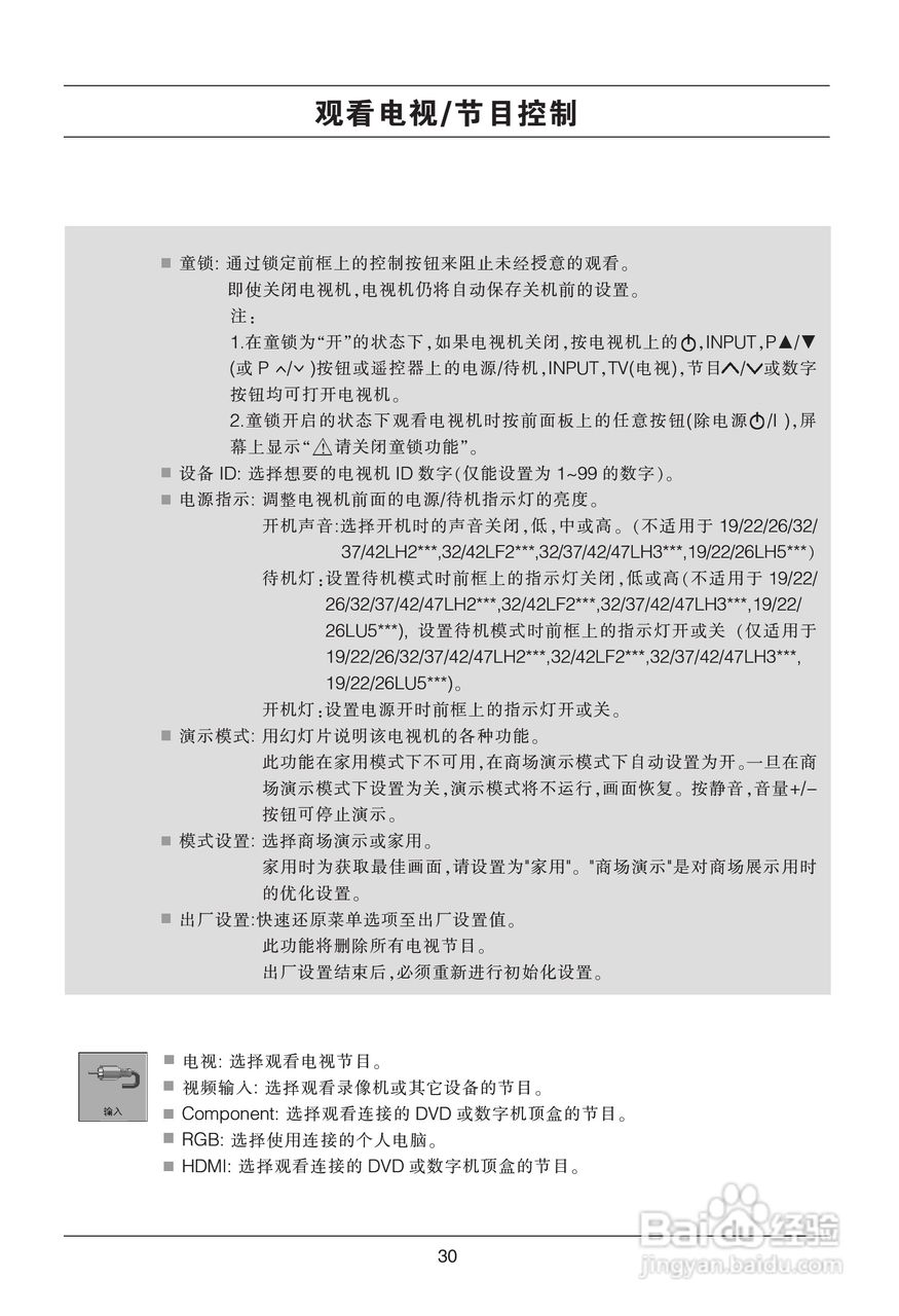 LG 42LH30FR液晶彩电使用说明书:[4]