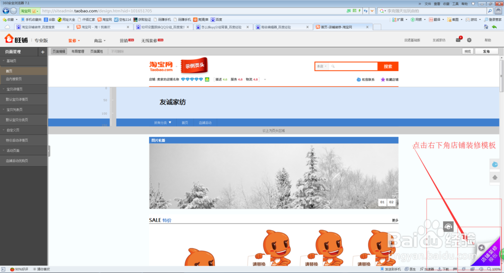 淘宝新店如何装修