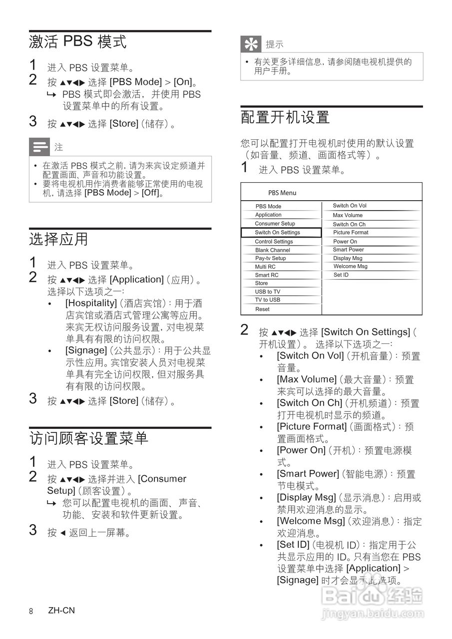 飞利浦32HFL3331/97液晶彩电使用说明书:[3]