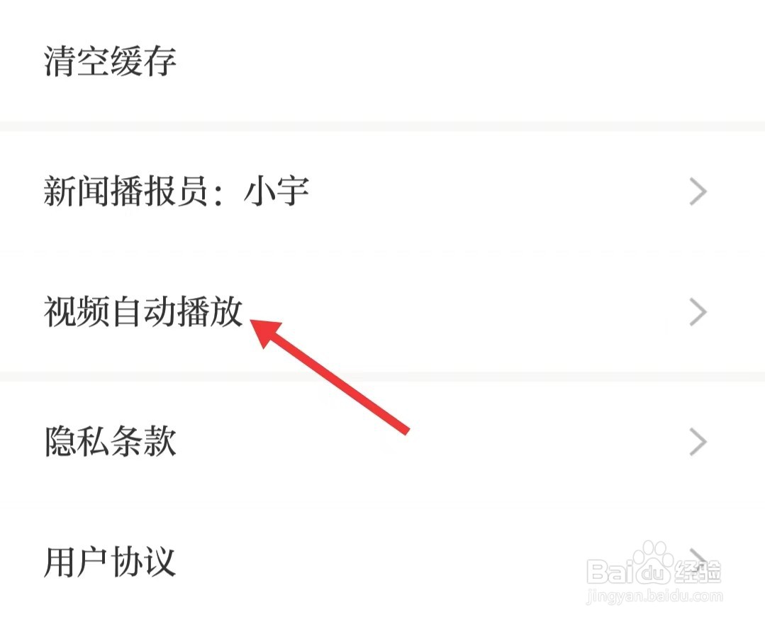 新湖南app如何找到视频自动播放