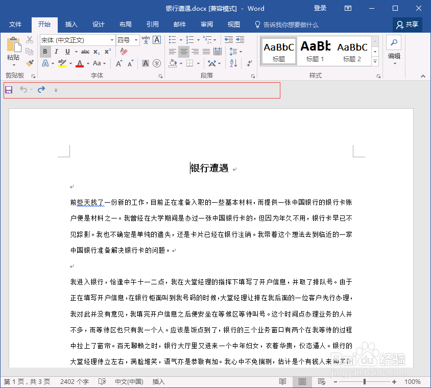 word工具栏正确打开方式