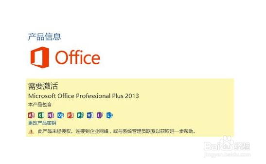 office2010,2013激活教程