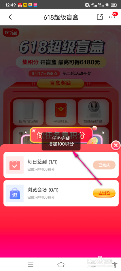 京东618超级盲盒怎么签到