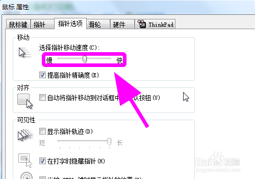 Win7系统怎么调整鼠标指针的移动速度？