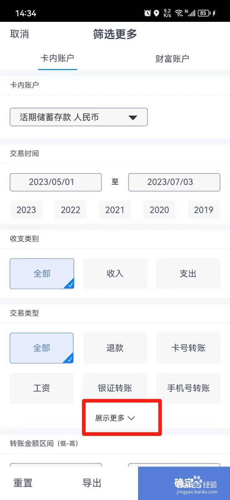 自动取款机的取款明细手机怎么查