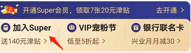 苏宁易购怎样加入super会员
