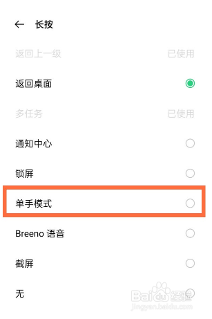 opporeno5手机如何设置单手操作效果