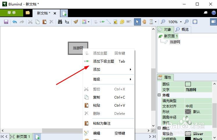 blumind制作思维导图步骤