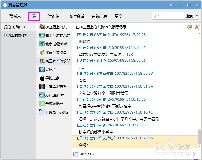 怎么删除QQ群聊天记录