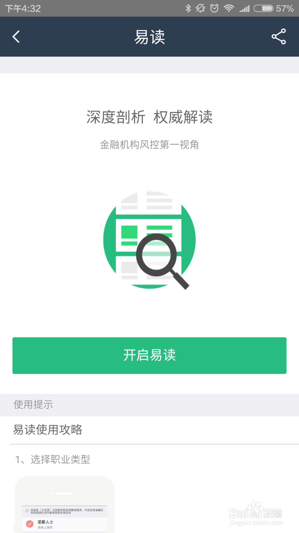 小信用的“易读”功能怎么使用